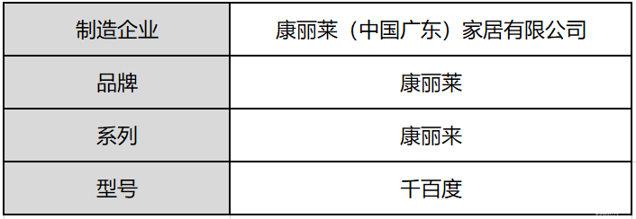 康麗萊床墊測評：既是享樂派，又是實力派（型號：千百度）